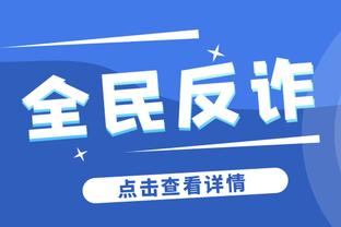 江南体育app下载安卓苹果版截图2